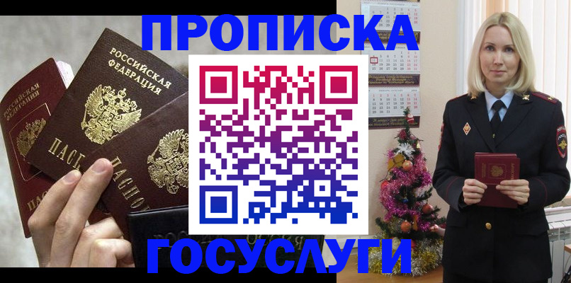 прописка в квартире в Ногинске