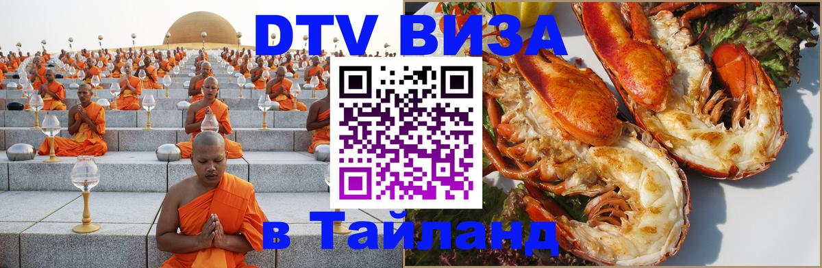 DTV Visa Thailand — прайс и условия, виза без дополнительных документов - 21.11.2025 